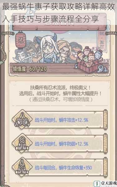 最强蜗牛惠子获取攻略详解高效入手技巧与步骤流程全分享
