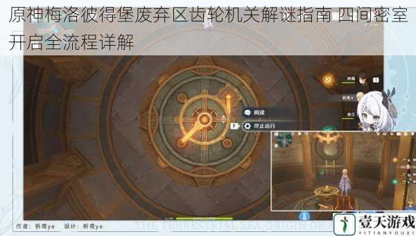 原神梅洛彼得堡废弃区齿轮机关解谜指南 四间密室开启全流程详解