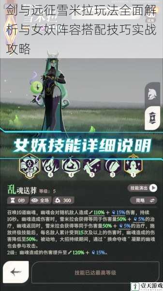 剑与远征雪米拉玩法全面解析与女妖阵容搭配技巧实战攻略