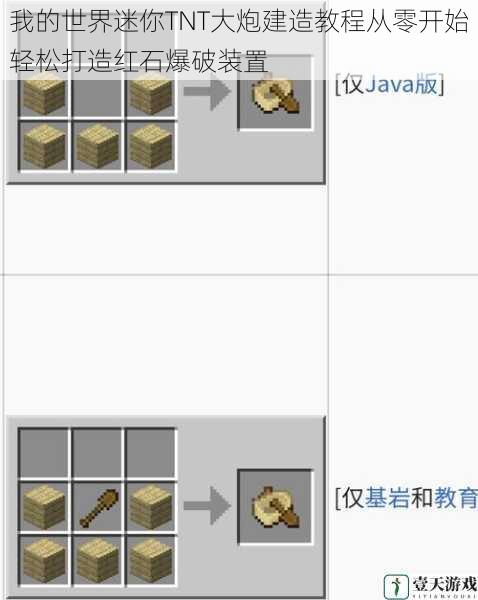 我的世界迷你TNT大炮建造教程从零开始轻松打造红石爆破装置