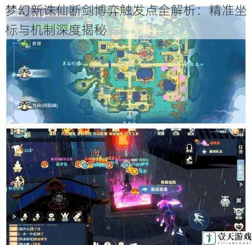 梦幻新诛仙断剑博弈触发点全解析:精准坐标与机制深度揭秘