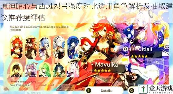 原神昭心与西风烈弓强度对比适用角色解析及抽取建议推荐度评估