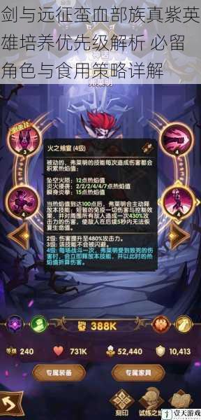 剑与远征蛮血部族真紫英雄培养优先级解析 必留角色与食用策略详解