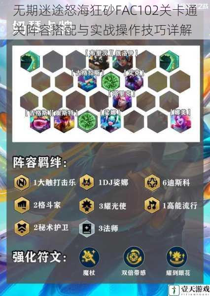 无期迷途怒海狂砂FAC102关卡通关阵容搭配与实战操作技巧详解