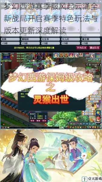 梦幻西游赛季服风起云涌全新战局开启赛季特色玩法与版本更新深度解读