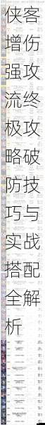 侠客增伤强攻流终极攻略破防技巧与实战搭配全解析