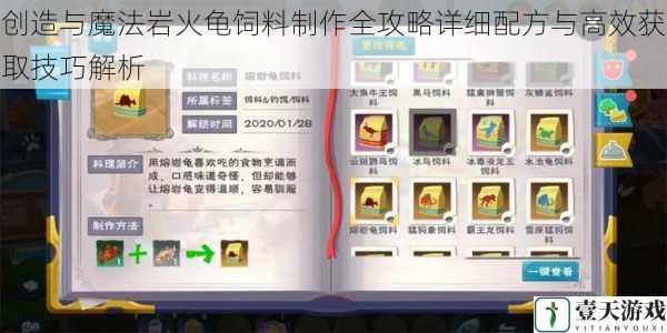 创造与魔法岩火龟饲料制作全攻略详细配方与高效获取技巧解析