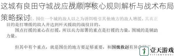 这城有良田守城战应战顺序核心规则解析与战术布局策略探讨