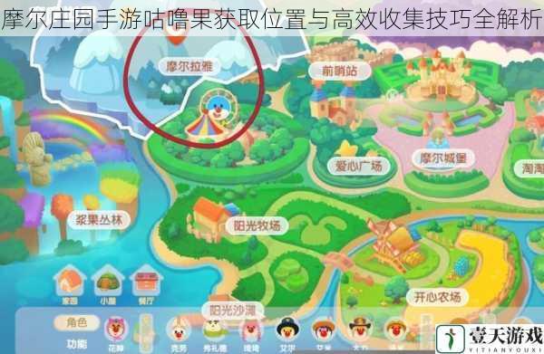 摩尔庄园手游咕噜果获取位置与高效收集技巧全解析