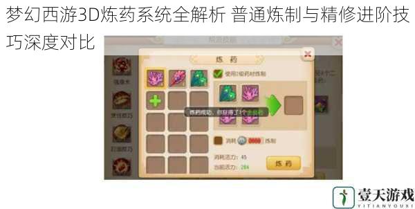 梦幻西游3D炼药系统全解析 普通炼制与精修进阶技巧深度对比