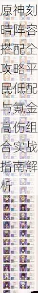 原神刻晴阵容搭配全攻略平民低配与氪金高伤组合实战指南解析