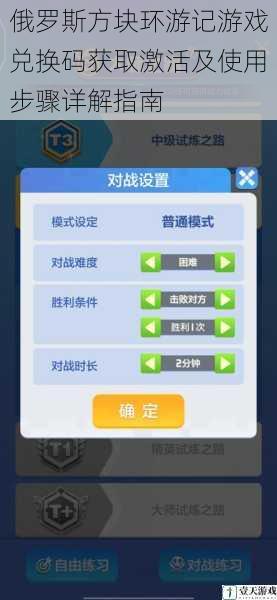 俄罗斯方块环游记游戏兑换码获取激活及使用步骤详解指南